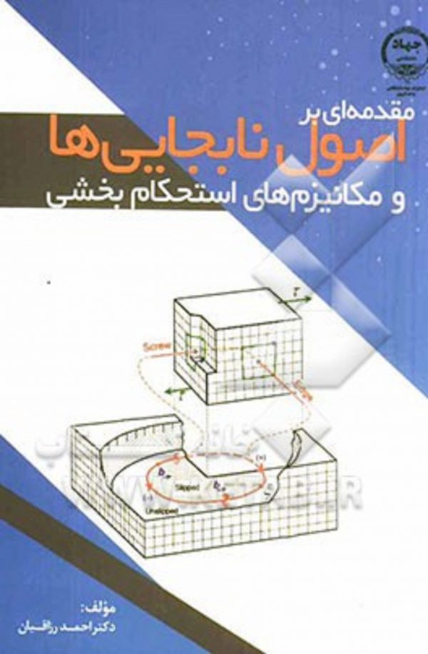اصول-نابجایی-ها-2.jpg
